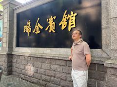 -上海瑞金洲际酒店