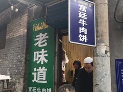 门面-老味道饺子馆(回民街店)