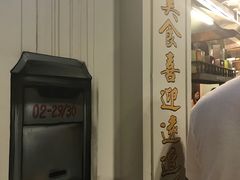 门面-松發肉骨茶(先得坊店)