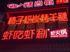 -柿子树炭烤羊腿(金台路店)