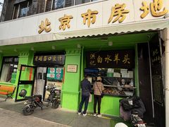 -老磁器口豆汁店(天坛店)