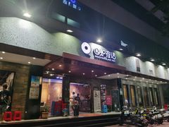 门面-围炉夜话·潮汕卤水火锅(榕江店)