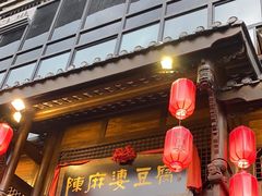 -陈麻婆豆腐总店