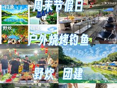 -牙山果园·烧烤野炊·钓鱼团建·烤全羊