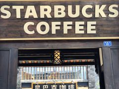 门面-星巴克臻选(成都宽窄巷子店)