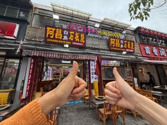 -阿昌白族石板烧(大理古城店)