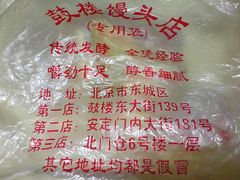 -天泽祥·鼓楼馒头(鼓楼店)