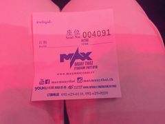 -芭提雅MAX泰拳馆