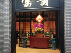 门面-粥旺庄(芳村店)