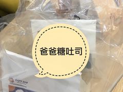 -爸爸糖手工吐司(贵阳花果园购物中心店)
