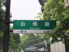 -菲乐餐厅(三十年经营·湖滨路店)