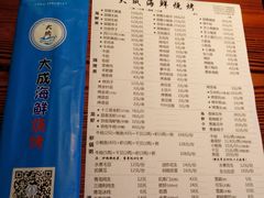 菜单-大成海鲜烧烤·海鲜粥(长寿路店)