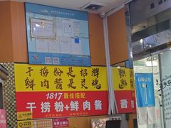 -1817大碗牛肉粉