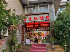 -百味地锅鸡(二店·财校分店)