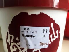 黑糖粉稞冰-鲜芋仙(宝地广场店)