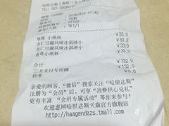 账单-哈根达斯(虹口店)