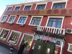 -北京龙庆四季香农家饭庄·灶台鱼·碳烤虹鳟鱼(龙庆峡店)