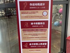 -迪卡侬(明光路店)