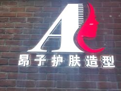 -雅梵伊容·护肤·造型