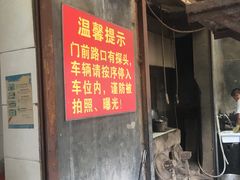门面-泰顺江南春面馆