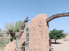 -水洞沟旅游区