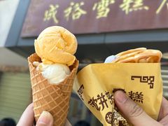 -成裕雪糕店(士多店)