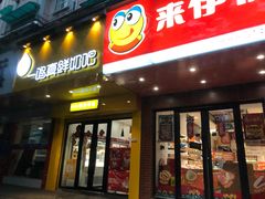 门面-一鸣真鲜奶吧(双菱路店)