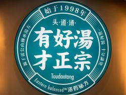 -梵茜儿·头道汤养生馆