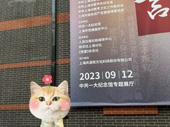 -中共一大纪念馆
