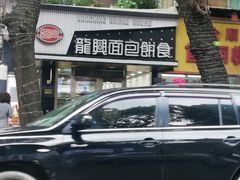 -小吴肠粉
