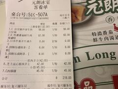 账单-元朗冰室(新天地店)