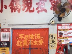 -王大乔泡椒米线·小火锅(星城天地店)
