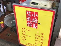 -小路易生煎馆(前进五路店)