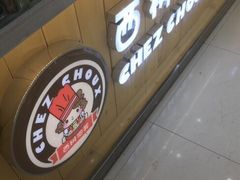 门面-西树泡芙(郑州二七万达店)