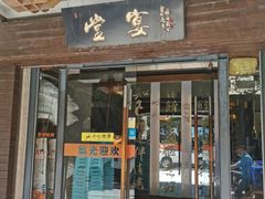 -堂宴·老厦门私房菜(1988仙岳总店)