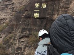 -马头山