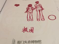 -厦门失恋博物馆(中华城店)