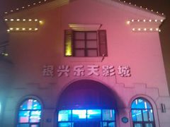 android_upload_pic-万达影城(长沙婚庆公园中国巨幕店)