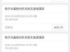 -扬州东关街文昌阁桔子水晶酒店