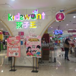 -孩子王童乐园(天津远洋乐堤港店)