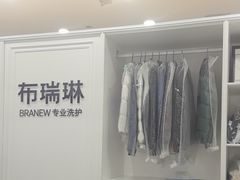 -布瑞琳洗衣(望京万象汇店)