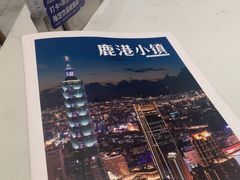 -鹿港小镇(悠唐店)