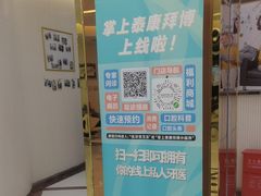 -泰康拜博口腔(凯迪大厦店)