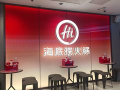 -海底捞火锅(崇文门新世界百货店)