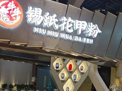 -食悦天美食广场(长沙IFS国金中心店)