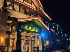 -清远熹乐谷温泉度假酒店