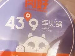-蒙都43°9羊火锅·赤峰美食(宁城店)
