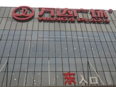 C:\Users\fzd\Desktop\20131203无锡\SAM_4139-万达广场(无锡滨湖店)