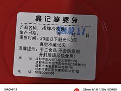 -鑫记婆婆兔·兔头(春熙店)