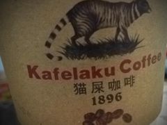 拿铁-猫屎咖啡(日月光中心广场店)